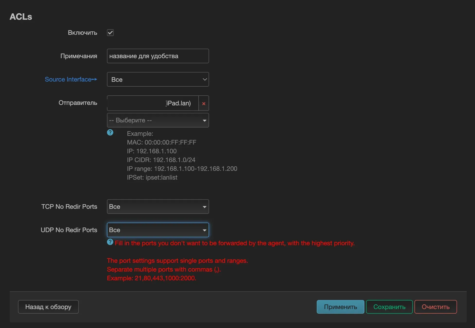 Configure a device exclusion rule in PassWall