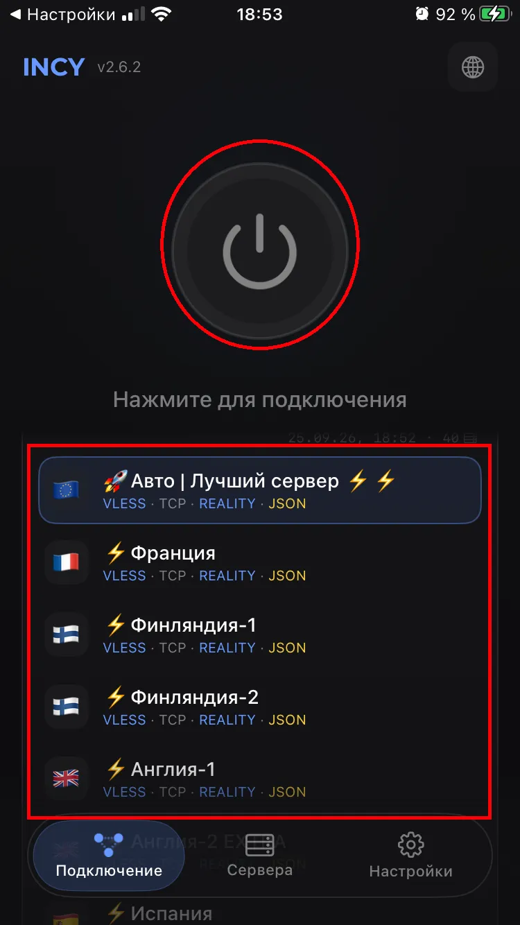 Список локаций и кнопка подключения в INCY