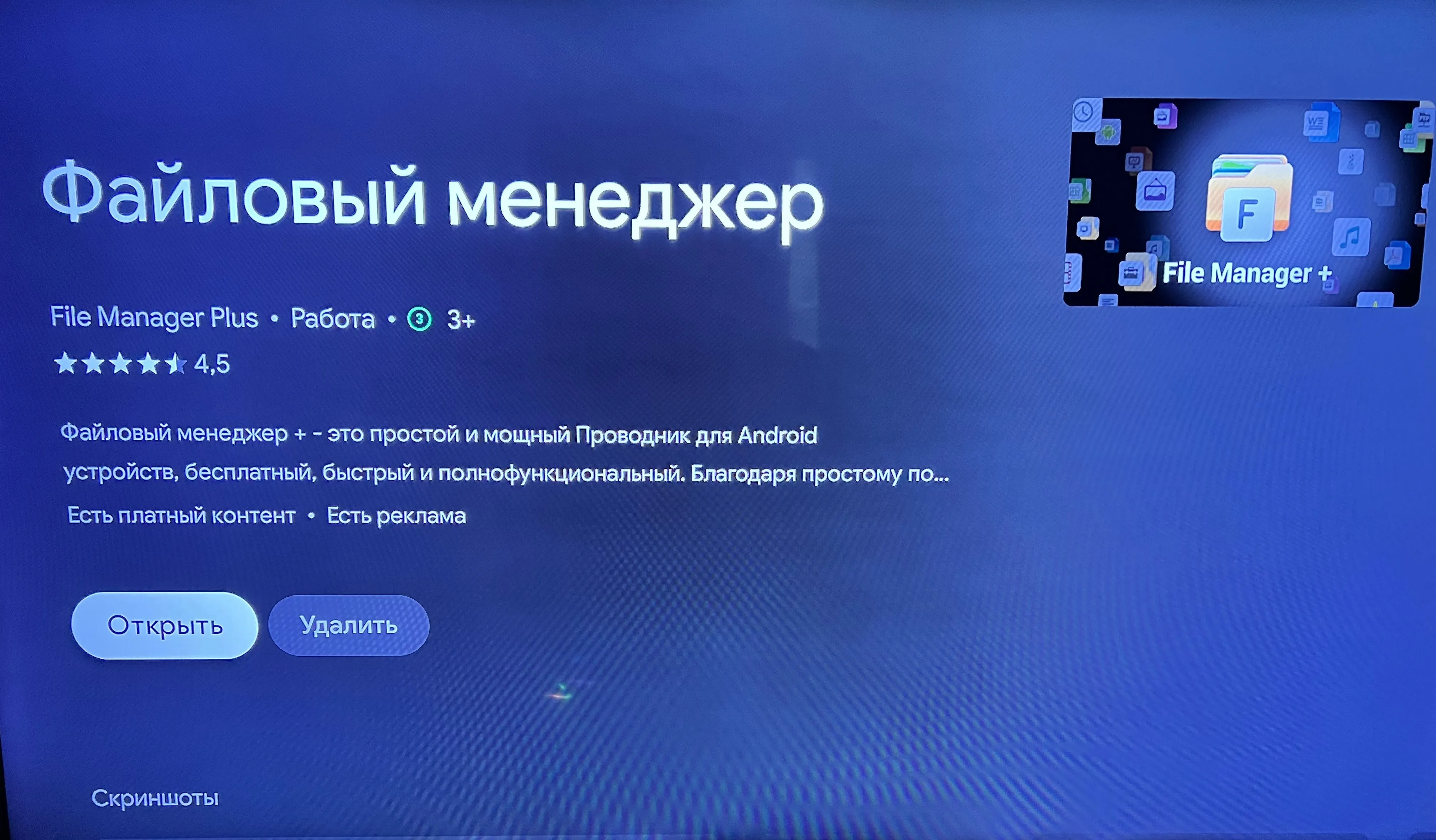 File Manager Plus on the TV