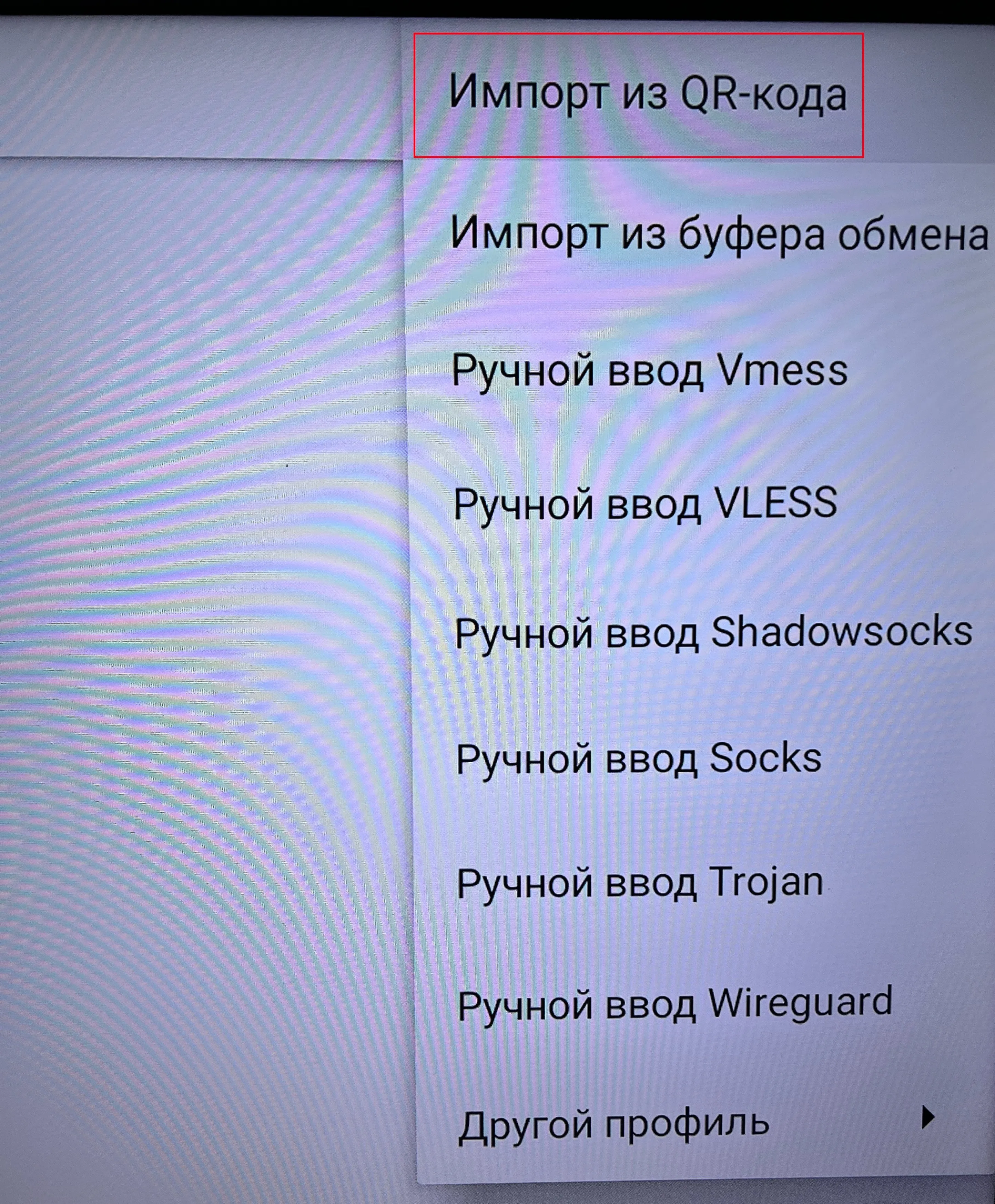 QR code import in v2rayNG