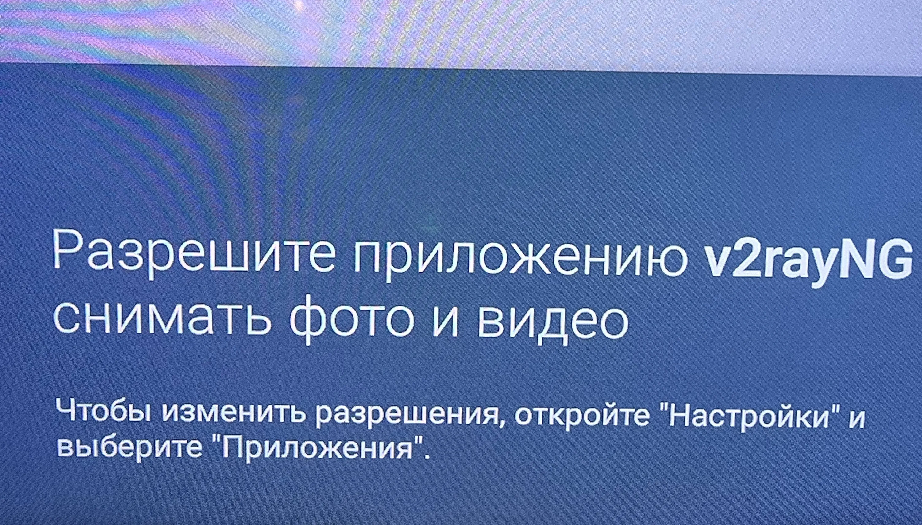 Permission request displayed when opening the scanner
