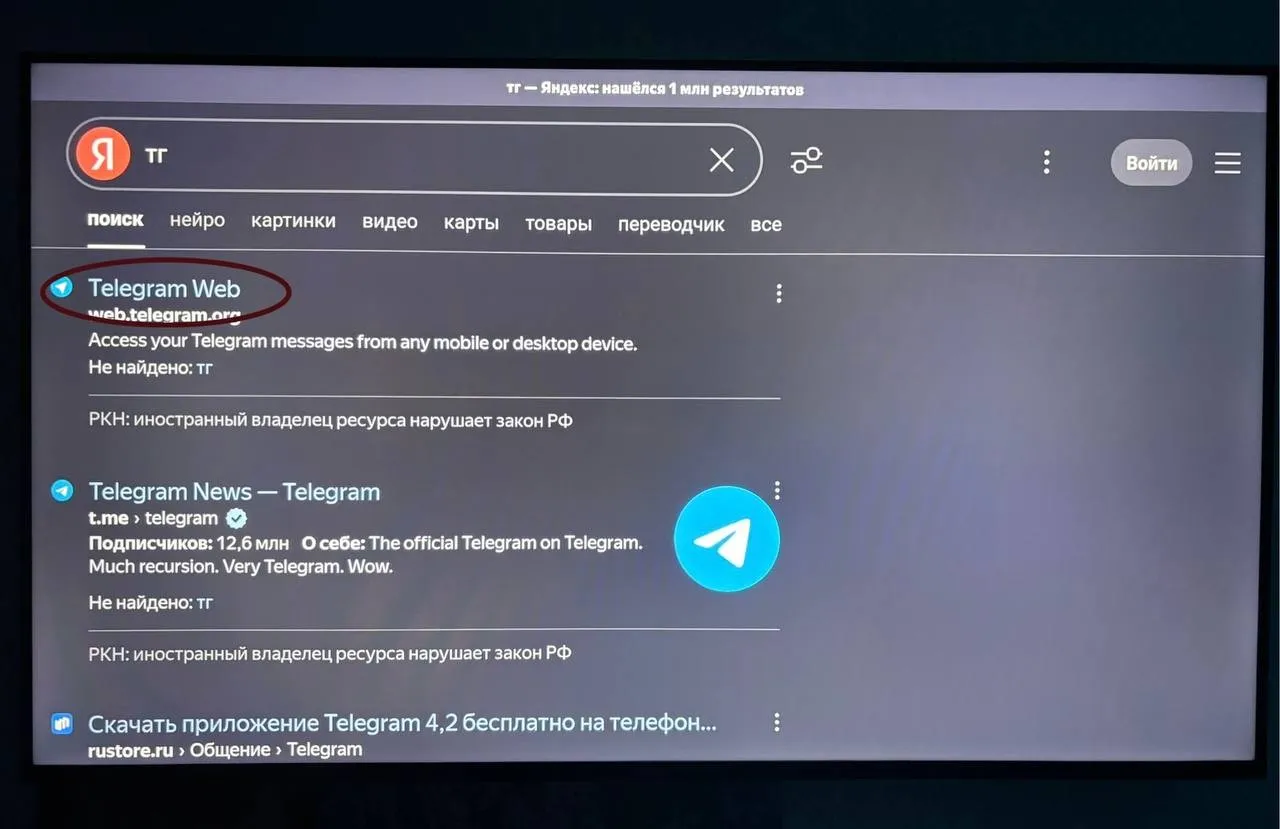 Find Telegram Web in the TV browser