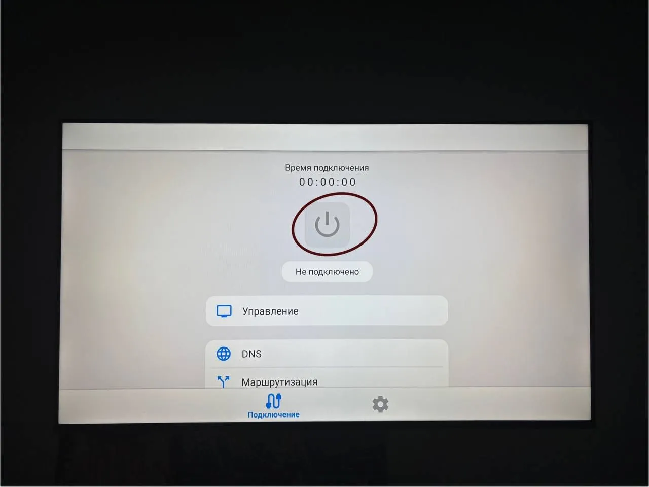 v2rayTun connect button