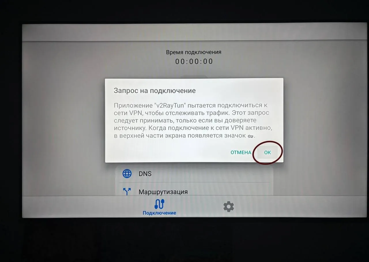 Approve the VPN connection