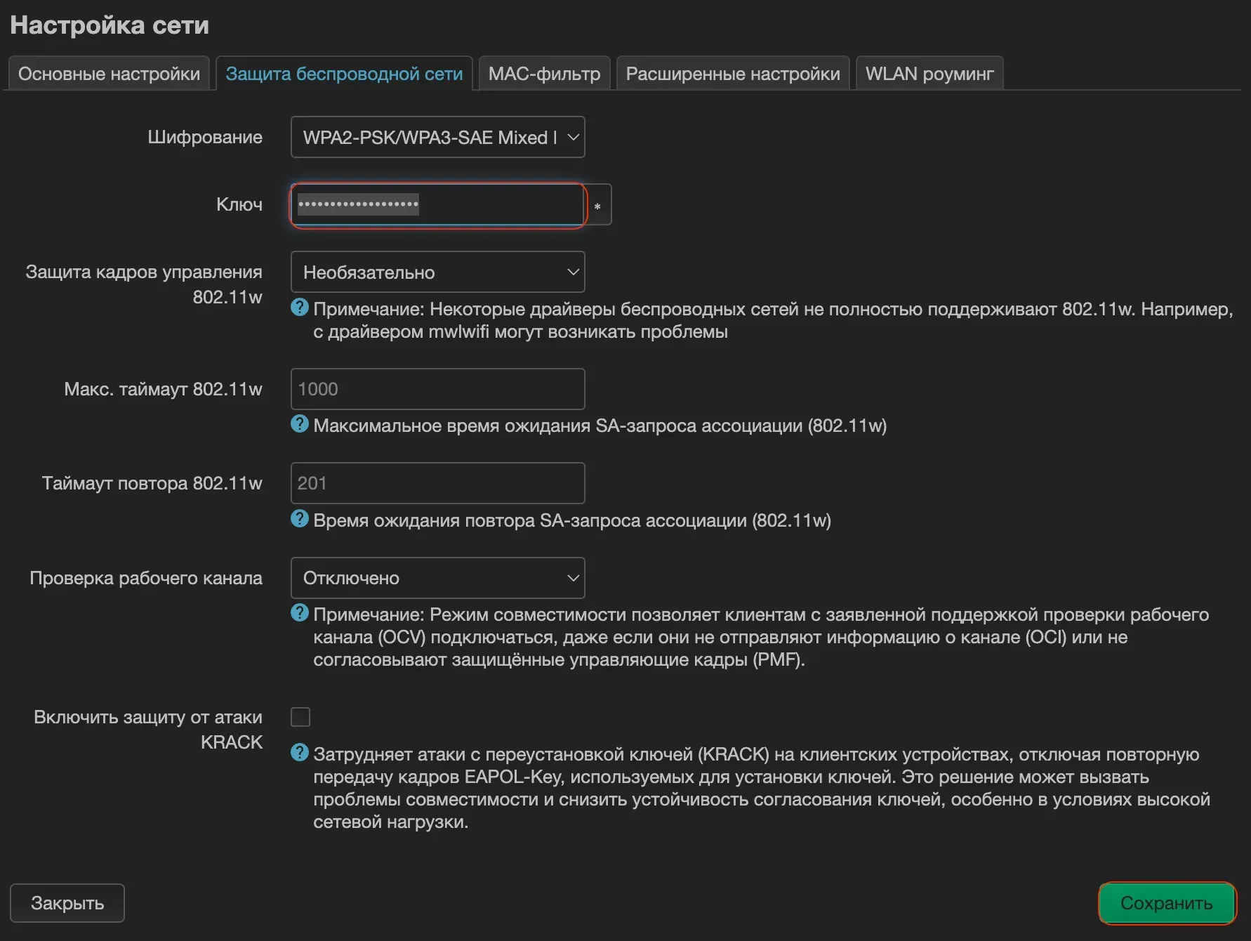 Change the Wi-Fi password under Wireless Security